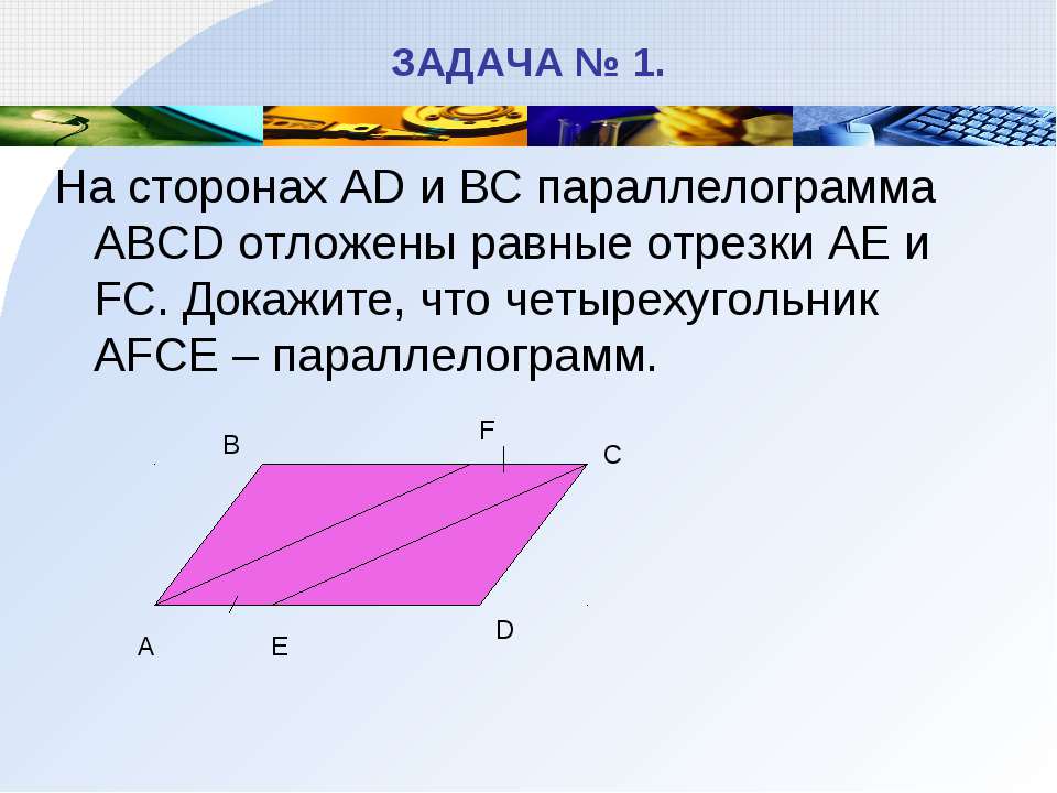 На сторонах ad cd параллелограмма abcd. Параллелограмм ABCD. Вершины параллелограмма. Медиана в параллелограмме. Параллелограмм это четырехугольник.