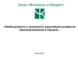 Необходимость и значимость дальнейшего развития банкострахования в Украине