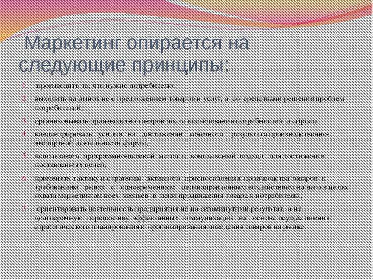 Презентация по маркетингу