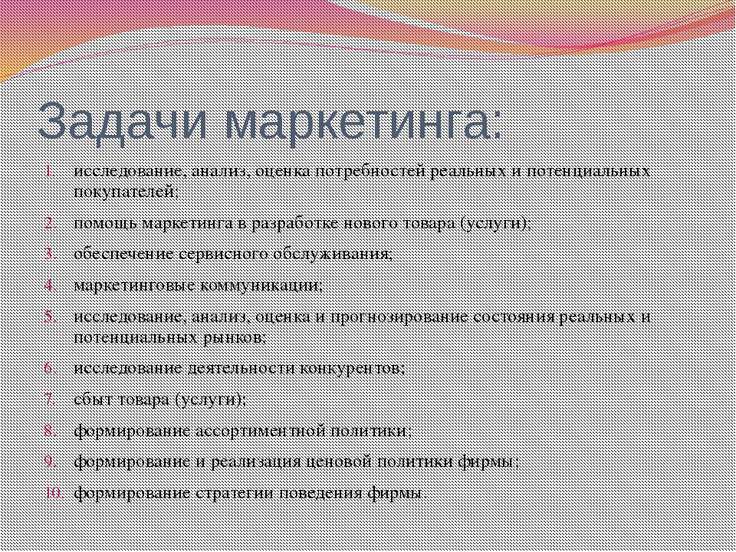 Презентация по маркетингу