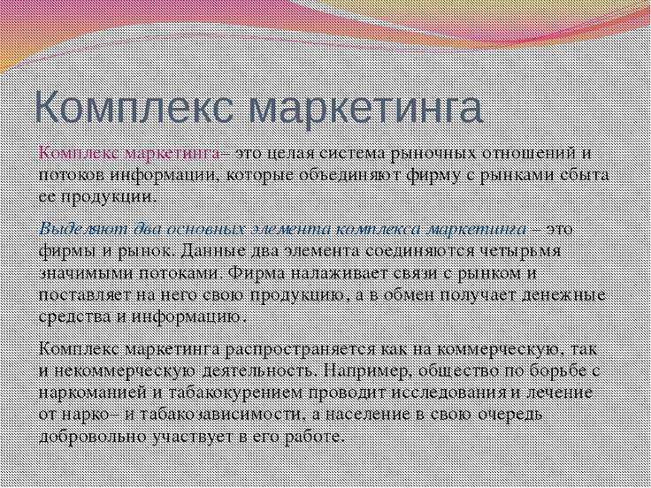 Презентация по маркетингу