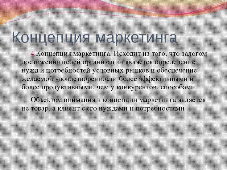 Презентация по маркетингу