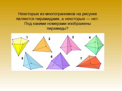 По рисунку определить какие из многогранников являются выпуклыми а какие не выпуклыми