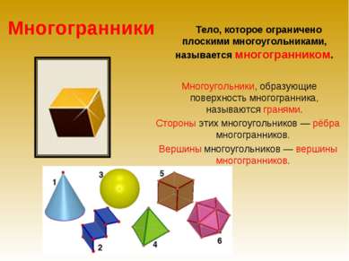 Геометрические тела многогранники 5 класс презентация