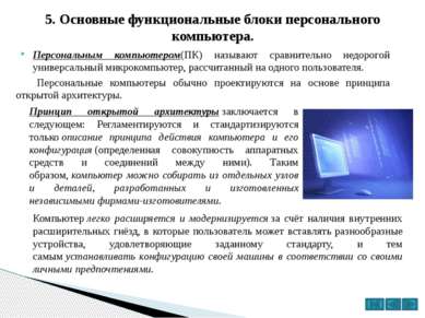 Функциональные блоки проекта