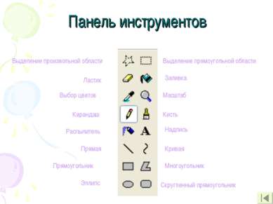 В paint нет панели инструментов