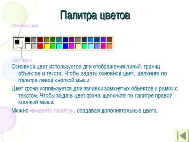 Как изменить глубину цвета paint