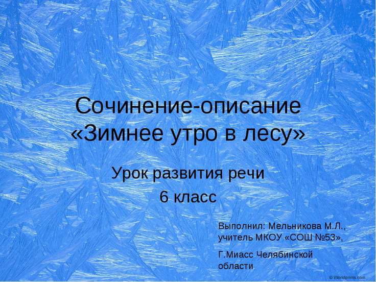 Сочинение по картине утро в сосновом лесу 2 класс русский язык короткое