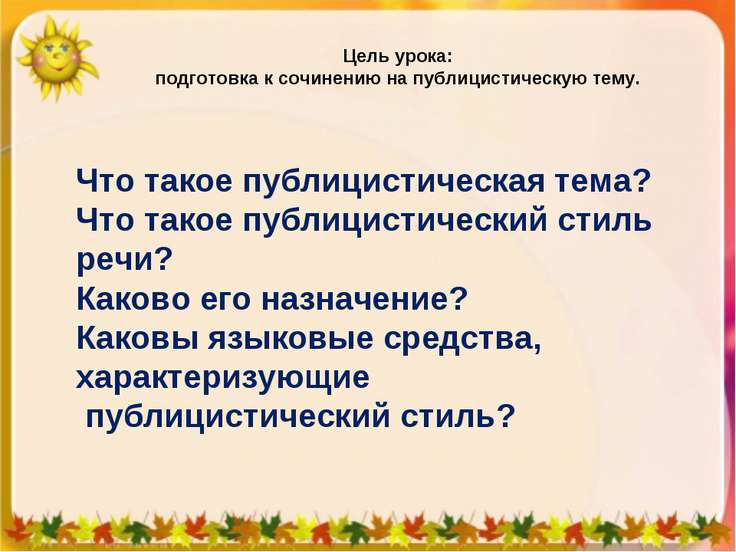 Публицистическое сочинение на тему человек и природа. Люби и охраняй природу сочинение 7 класс в публицистическом стиле. сочинение люби и охраняй природу в публицистическом стиле. сочинение в публицистическом стиле на тему люби и охраняй природу.