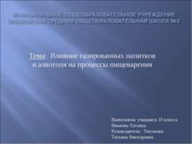 Влияние газированных напитков и алкоголя на процессы пищеварения