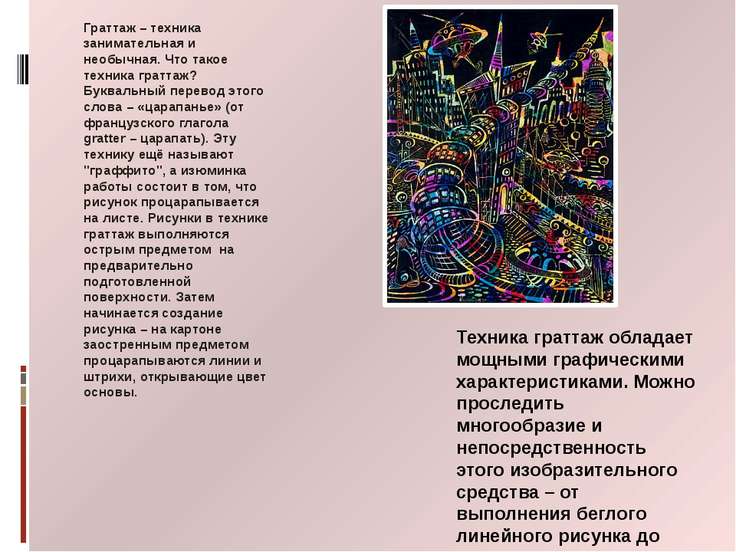 Что такое техника исполнения рисунка