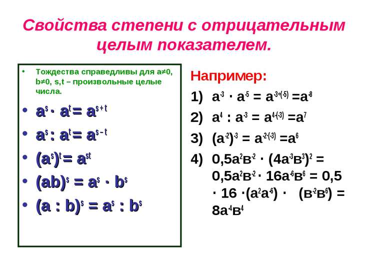 алгебра 8 класс умножение степеней с разным основанием