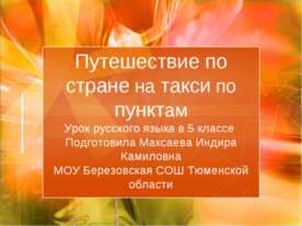 Путешествие по стране на такси по пунктам