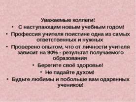 Современный урок . Каким мы его видим?