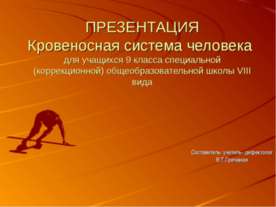 Кровеносная система человека