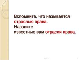 Основы семейного права