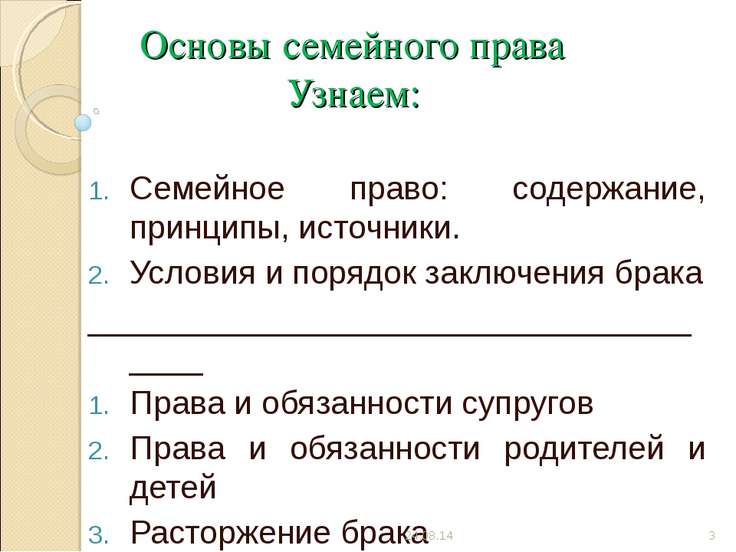 Примеры семейного права ребенка