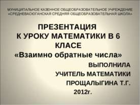 Взаимно обратные числа