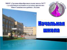 Готовность первоклассника к школьному обучению
