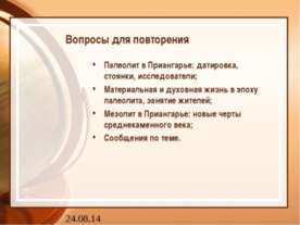Приангарье в новокаменный и меднобронзовый век