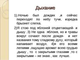 Дыхание