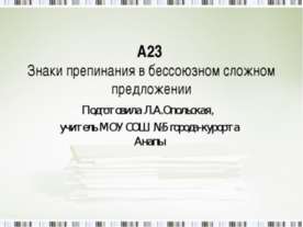 Знаки препинания в бессоюзном сложном предложении
