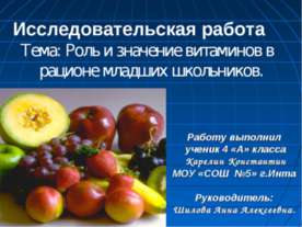 Роль и значение витаминов в рационе младших школьников