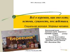 Всё о курении, как оно есть: истоки, сущность, последствия