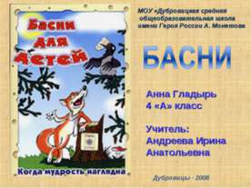 Басни