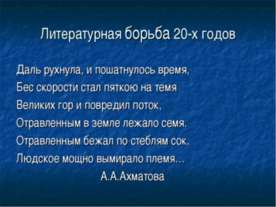 Литературная борьба 20-х годов