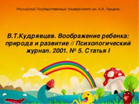Воображение