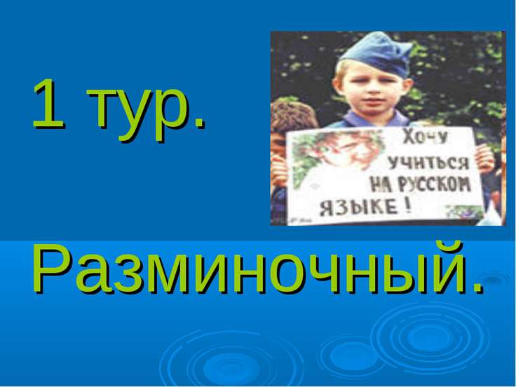 презентации по русскому языку 3 класс скачать бесплатно