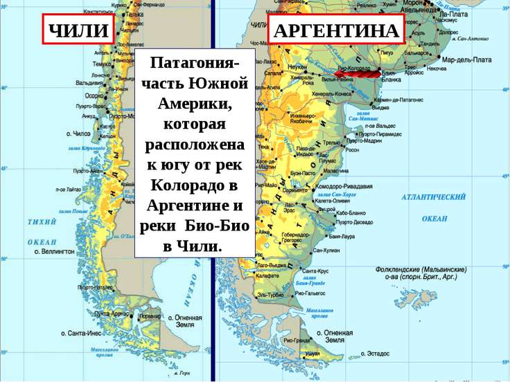 Патагония где находится. Южная Америка Патагонское плато. Плато Патагония на карте. Плато Патагония на карте Южной Америки. Патагонское плоскогорье на карте Южной Америки.