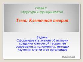 Клеточная теория 10 класс