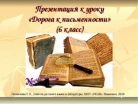 Дорога к письменности 6 класс