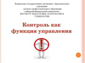 Контроль как функция управления