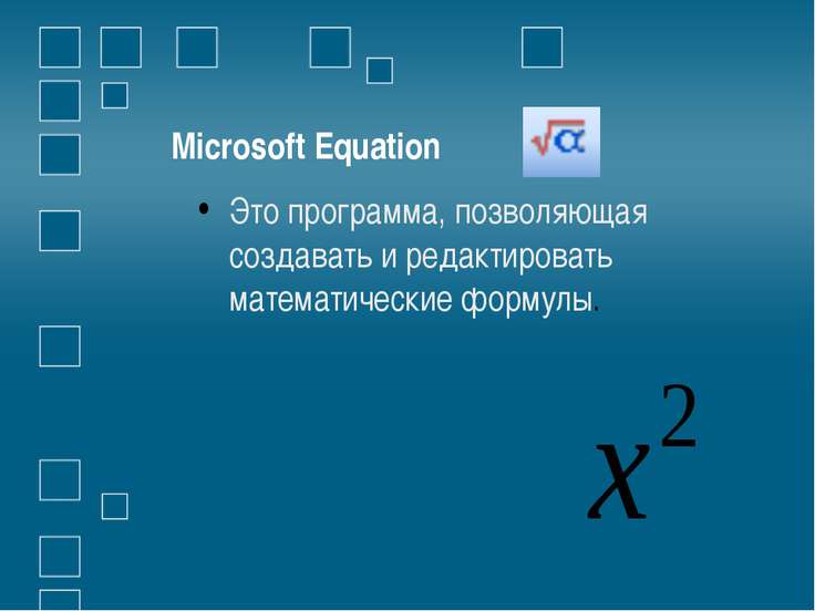 Приложение microsoft equation недоступно как исправить