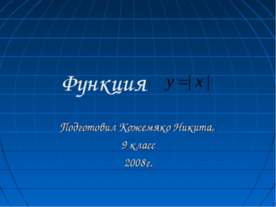 Функция y= ІхІ