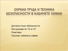 Охрана труда и техника безопасности в кабинете химии