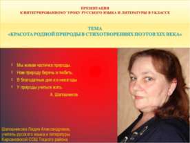 Красота родной природы в стихотворениях поэтов XIX века