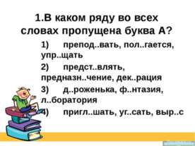Тест по орфографии
