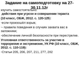 Задание на самоподготовку по ОБЖ