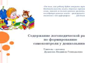 Формирование самоконтроля у детей