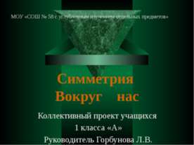 Симметрия Вокруг нас 1 класс
