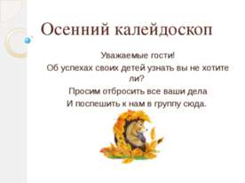 Предметно-развивающая среда группы