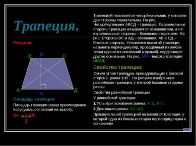 Трапеция рисунок геометрии