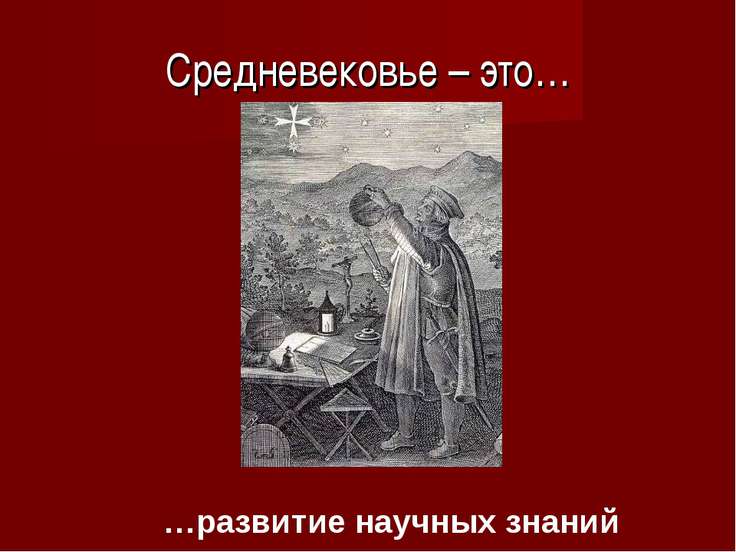 скачать презентации по истории средневековья 6 класс