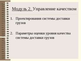 Управление качеством