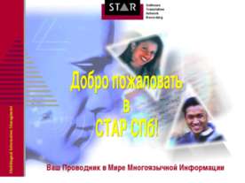 Добро пожаловать в СТАР СПб!