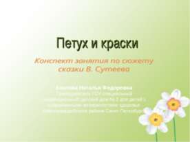 Петух и краски